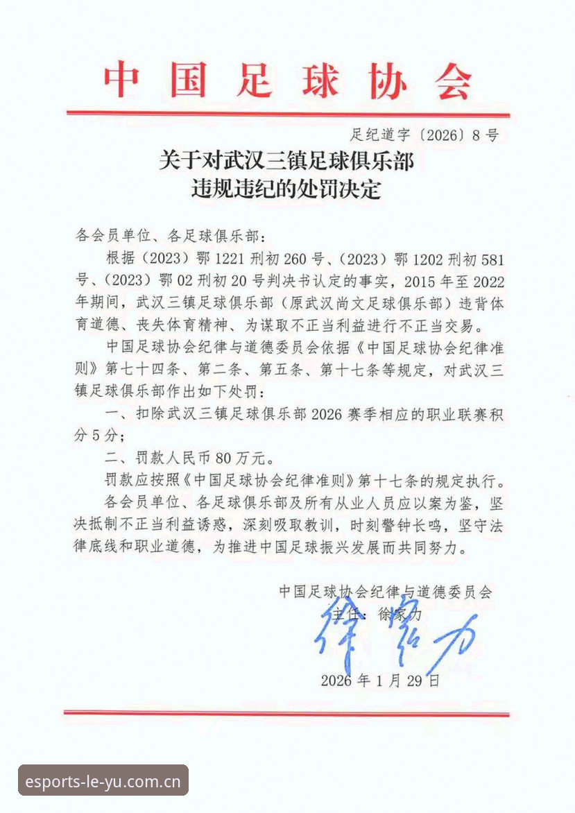 乐鱼新手攻略功能详解 揭秘中国足协第三批禁足名单背后的行业黑幕