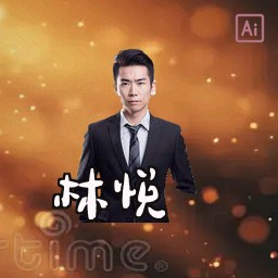 林悦